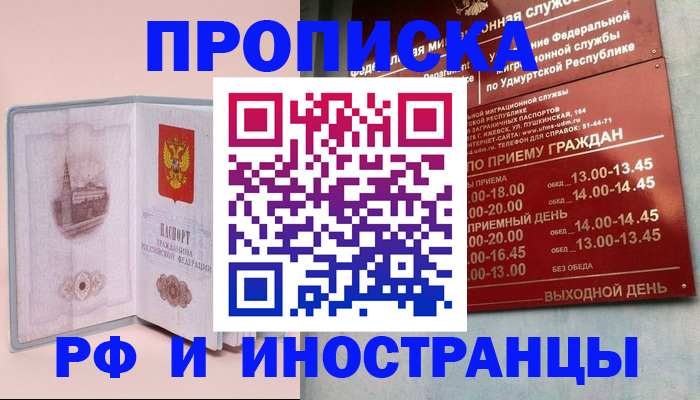 прописка паспорт в Краснодаре