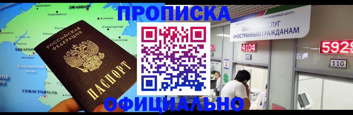 прописка ребенка в Краснодаре